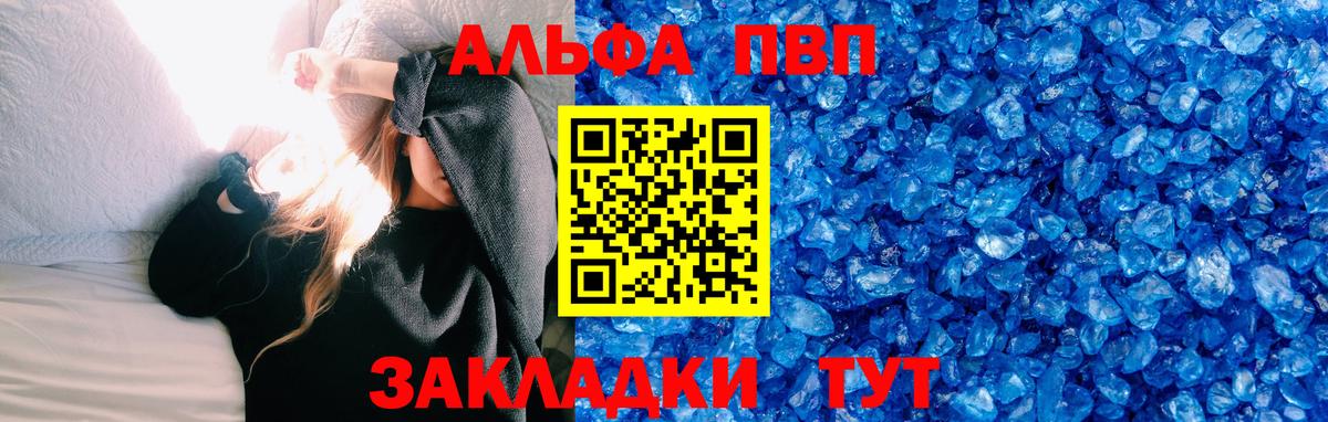 Альфа ПВП Crystall Михайловск