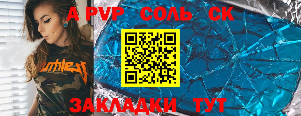 А ПВП кристаллы  Alpha-PVP Соль  A-PVP  Михайловск  Вход с VPN 