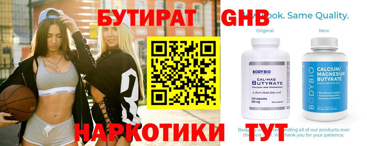 БУТИРАТ вода Михайловск
