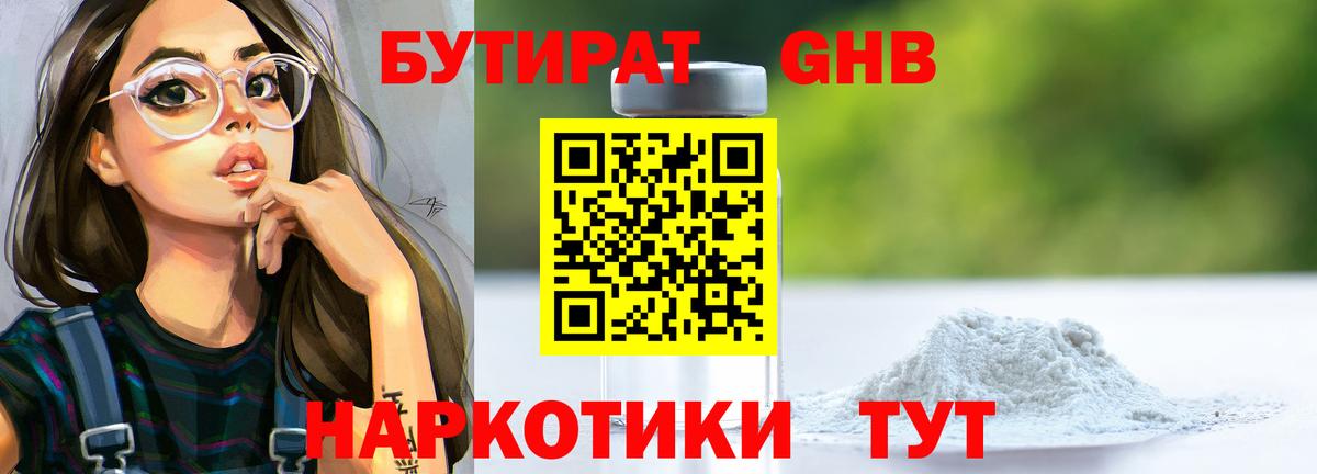 Бутират оксибутират  Вход с VPN  Михайловск 