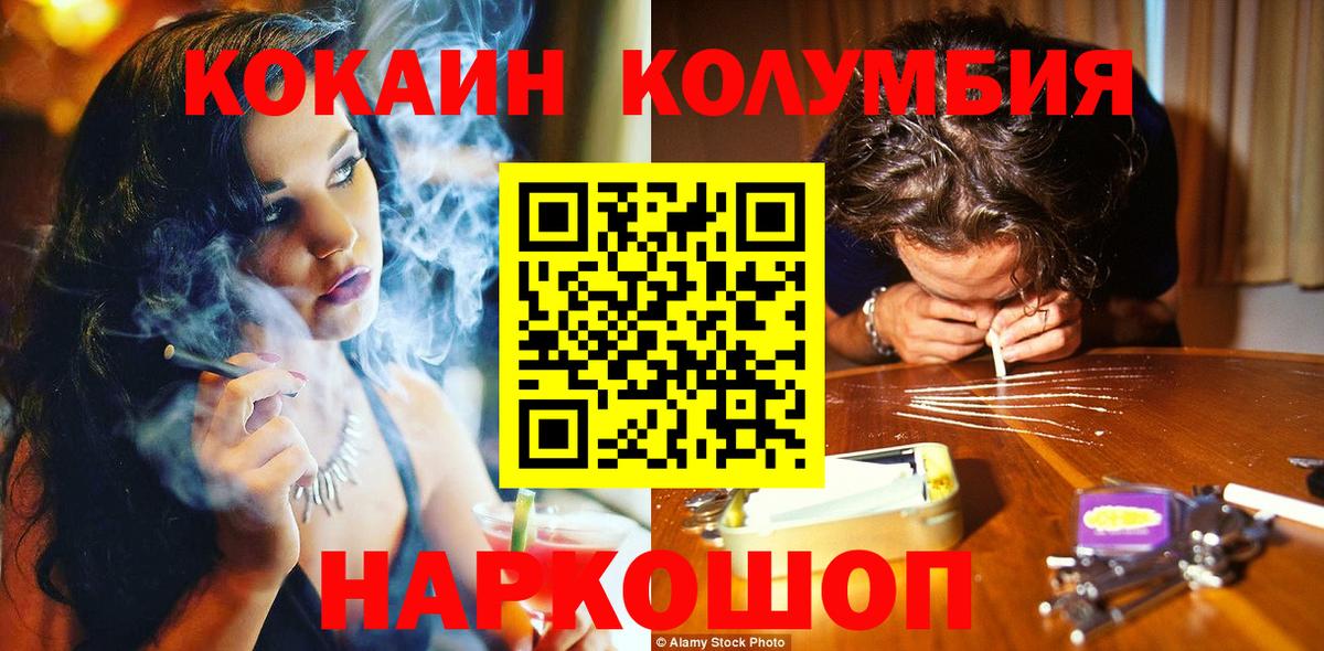 Михайловск  КОКАИН Эквадор  Cocaine  Вход с VPN 