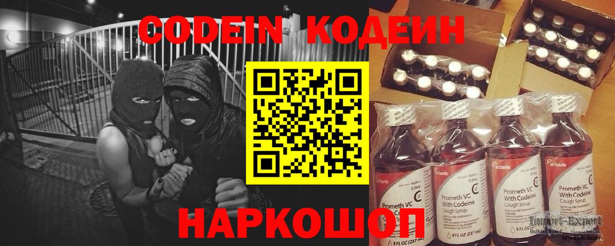 Кодеин напиток Lean (лин) Михайловск