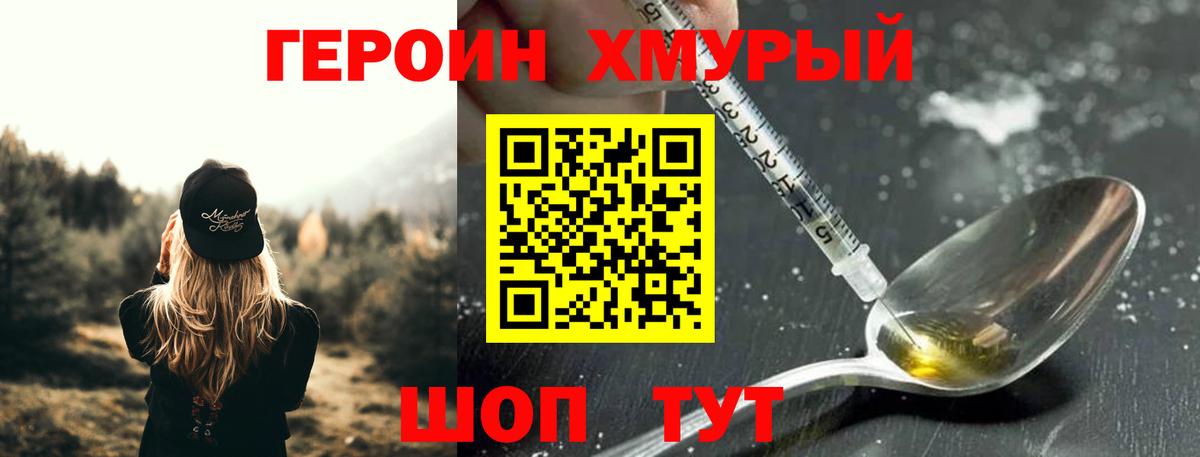 Героин Афган Михайловск