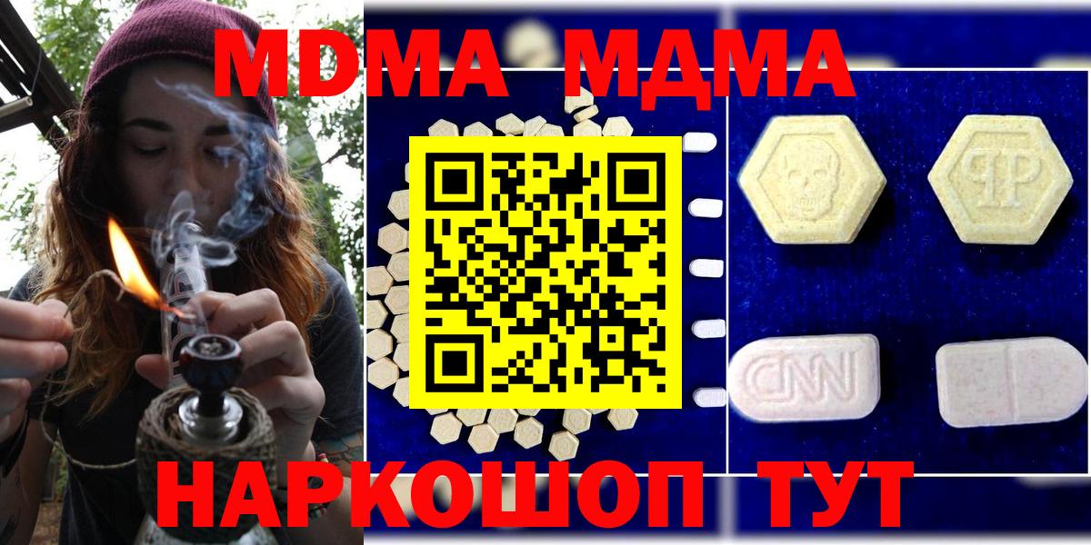 МДМА молли  Вход с VPN  Михайловск  МДМА  MDMA молли 