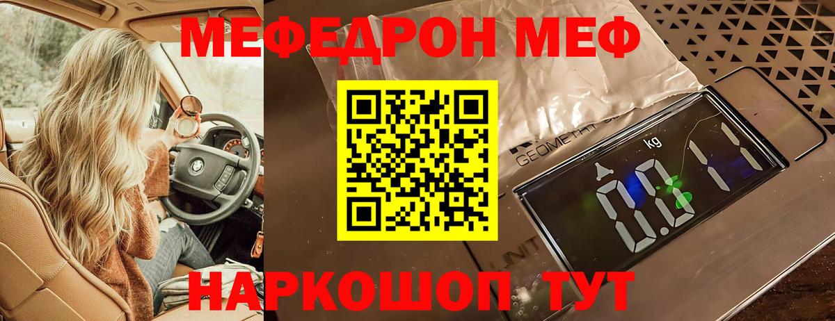 Меф мяу мяу мука Михайловск