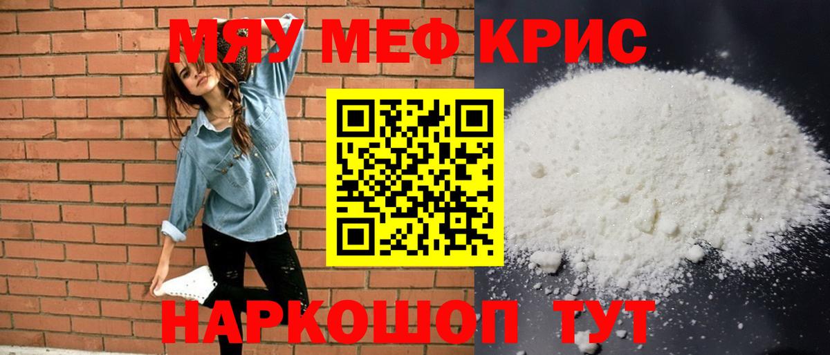 Меф  МЯУ-МЯУ 4 MMC  Вход с VPN  Михайловск 