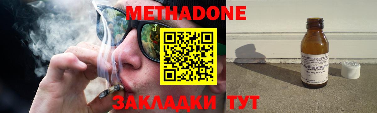 Метадон methadone Михайловск