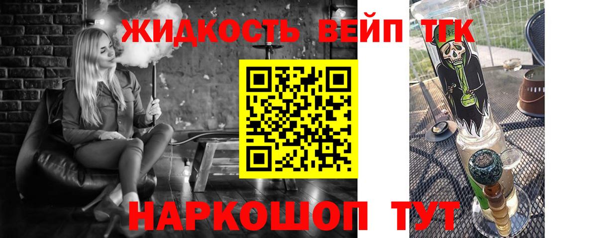Дистиллят ТГК жижа  Вход с VPN  ТГК вейп с тгк  Михайловск 